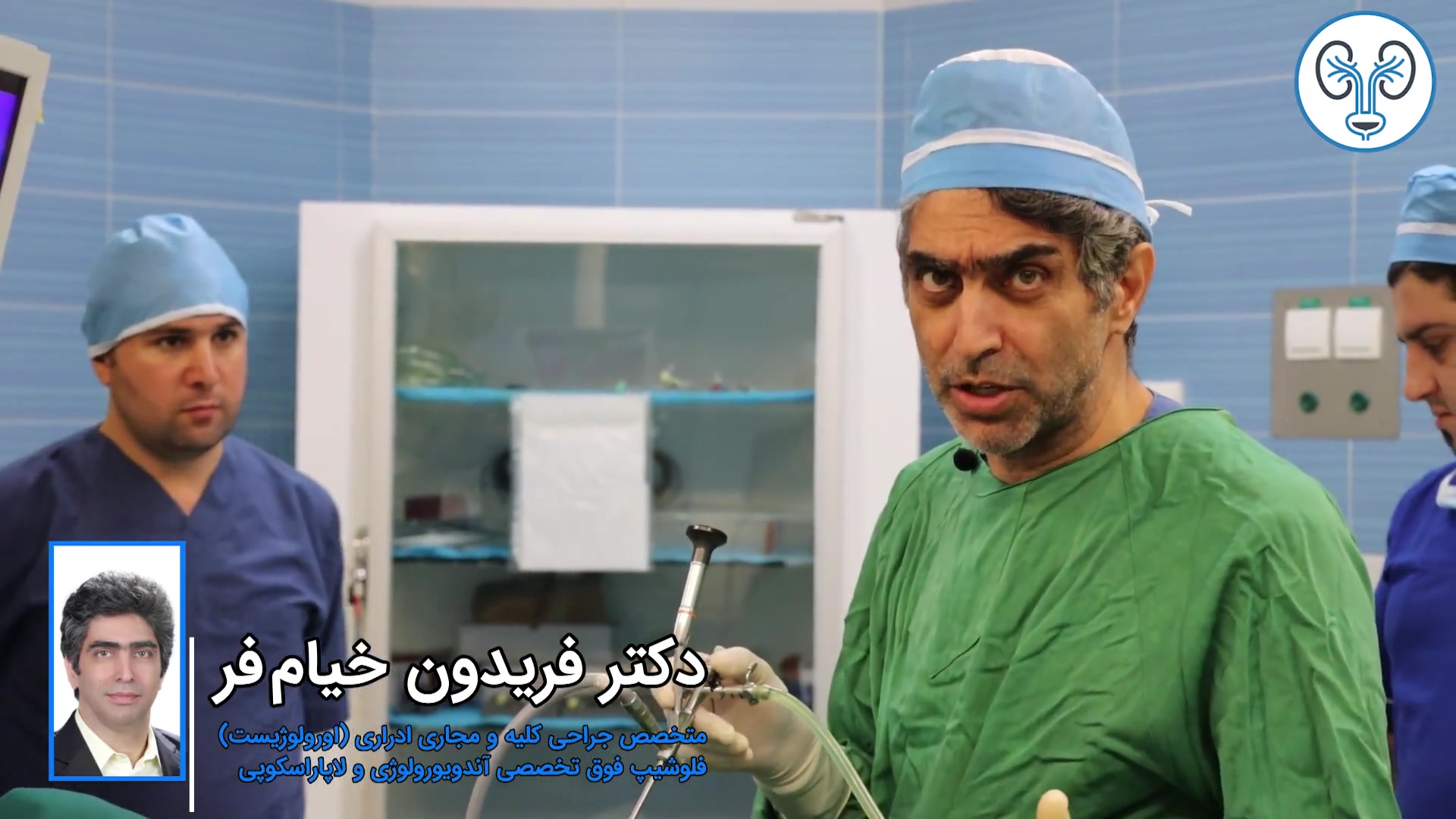 جراحی سرطان بیضه دکترخیام فر _فوق تخصص اورولوژی لیزر صورت