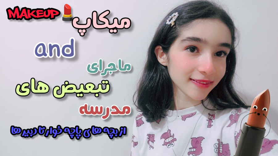 این داستان: پارتی بازی