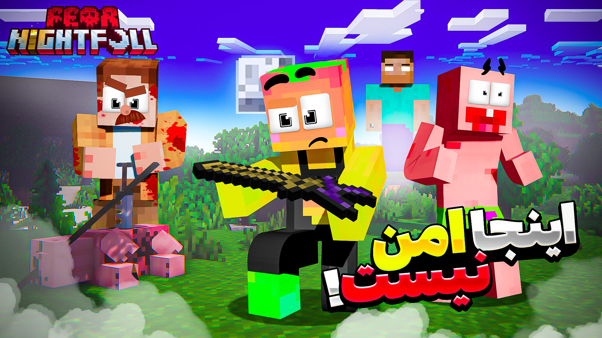 ماینکرفت اما ترس از شب دانجن گردی (8) ماینکرفت ماین کرافت Minecra سیروان خسروی