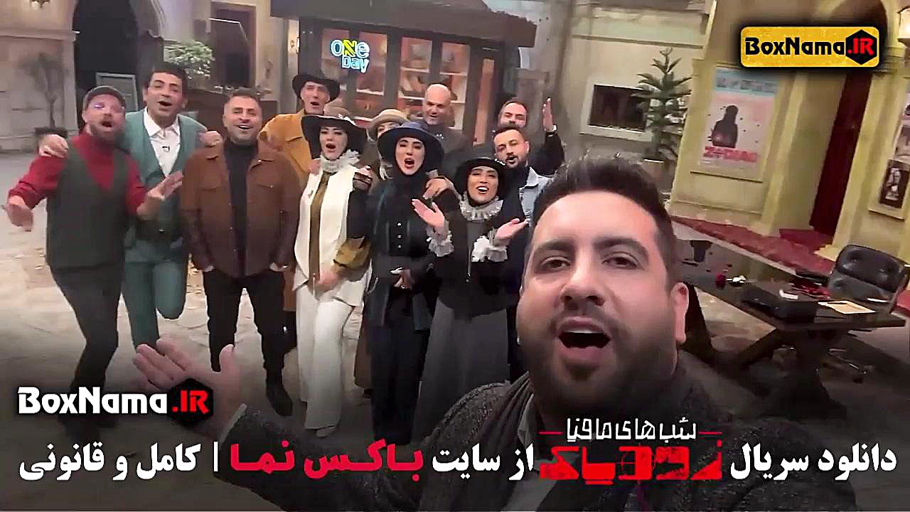 شب های مافیا زودیاک فصل ۲ قسمت دوم فینال (امید حاجیلی - حاجیلیتو) زمان30ثانیه