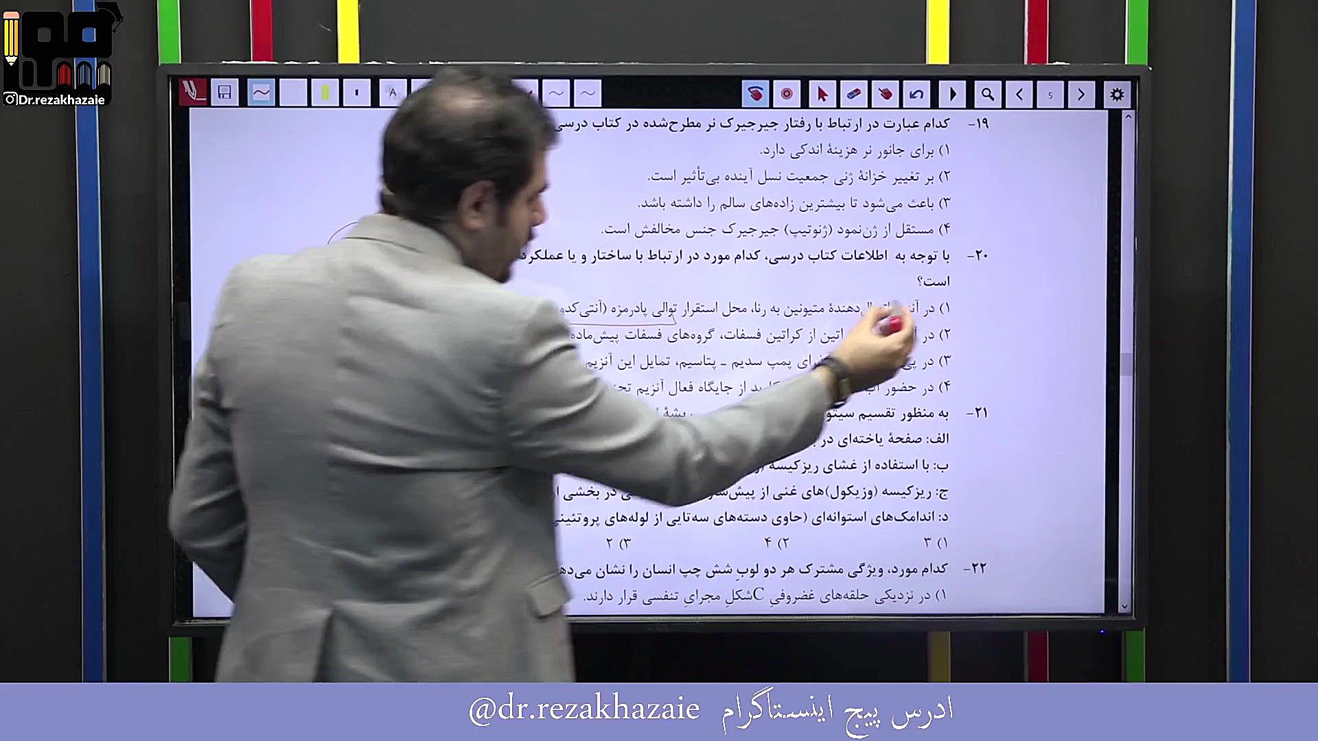 تحلیل خفن زیست شناسی کنکور سراسری اردیبهشت 1403 دکتر رضا خزائی