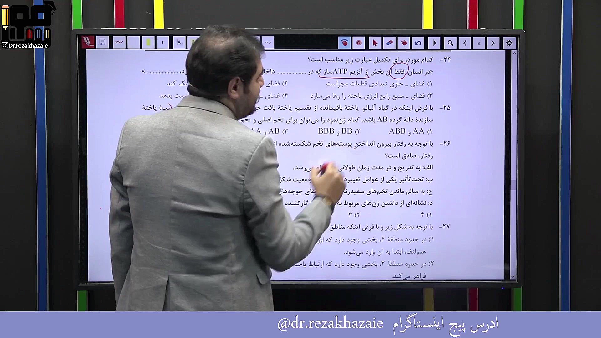 تحلیل خفن زیست شناسی کنکور سراسری اردیبهشت 1403 دکتر رضا خزائی