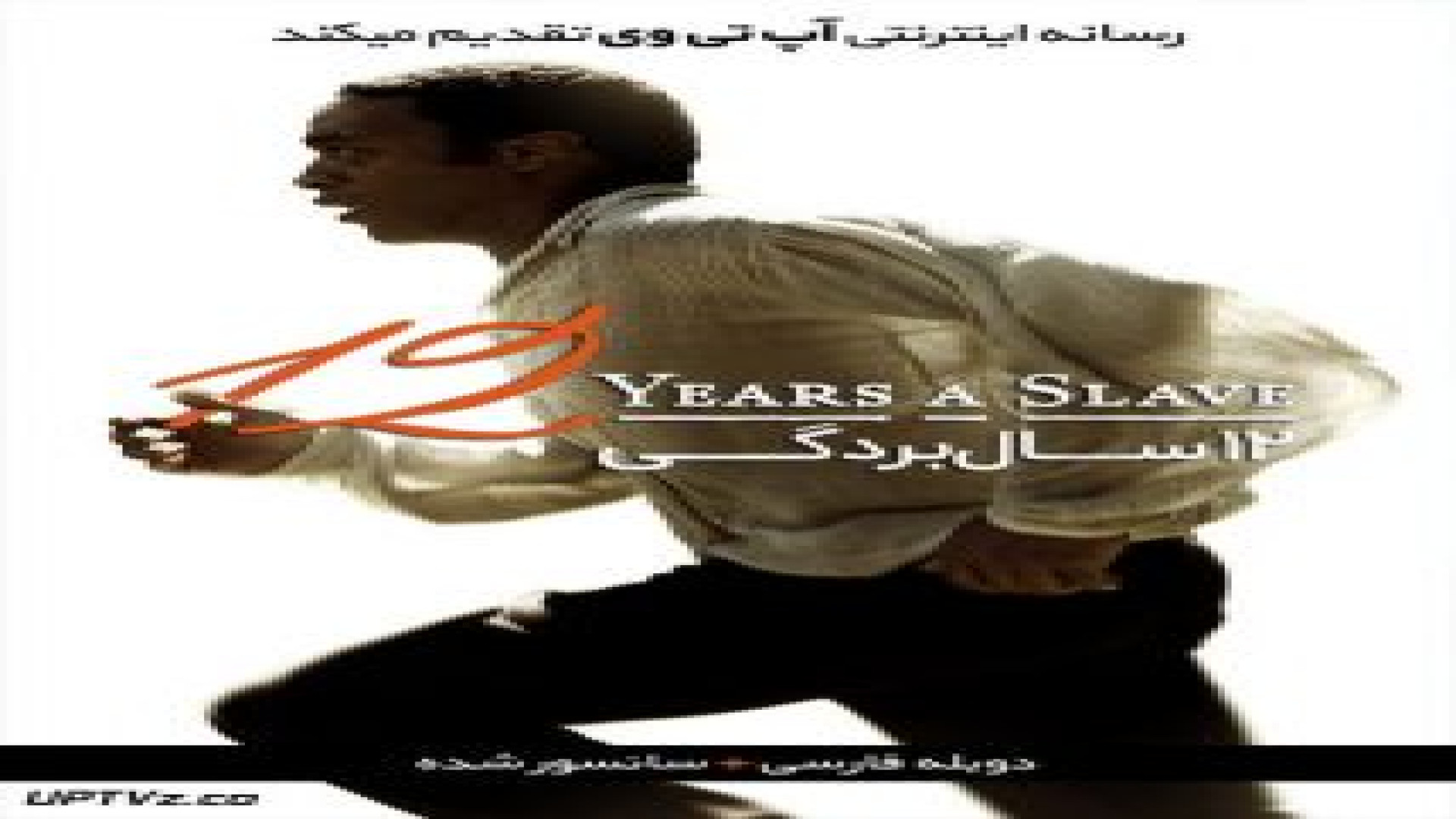 فیلم دوازده سال بردگی 12 Years a Slave 2013 زمان7459ثانیه