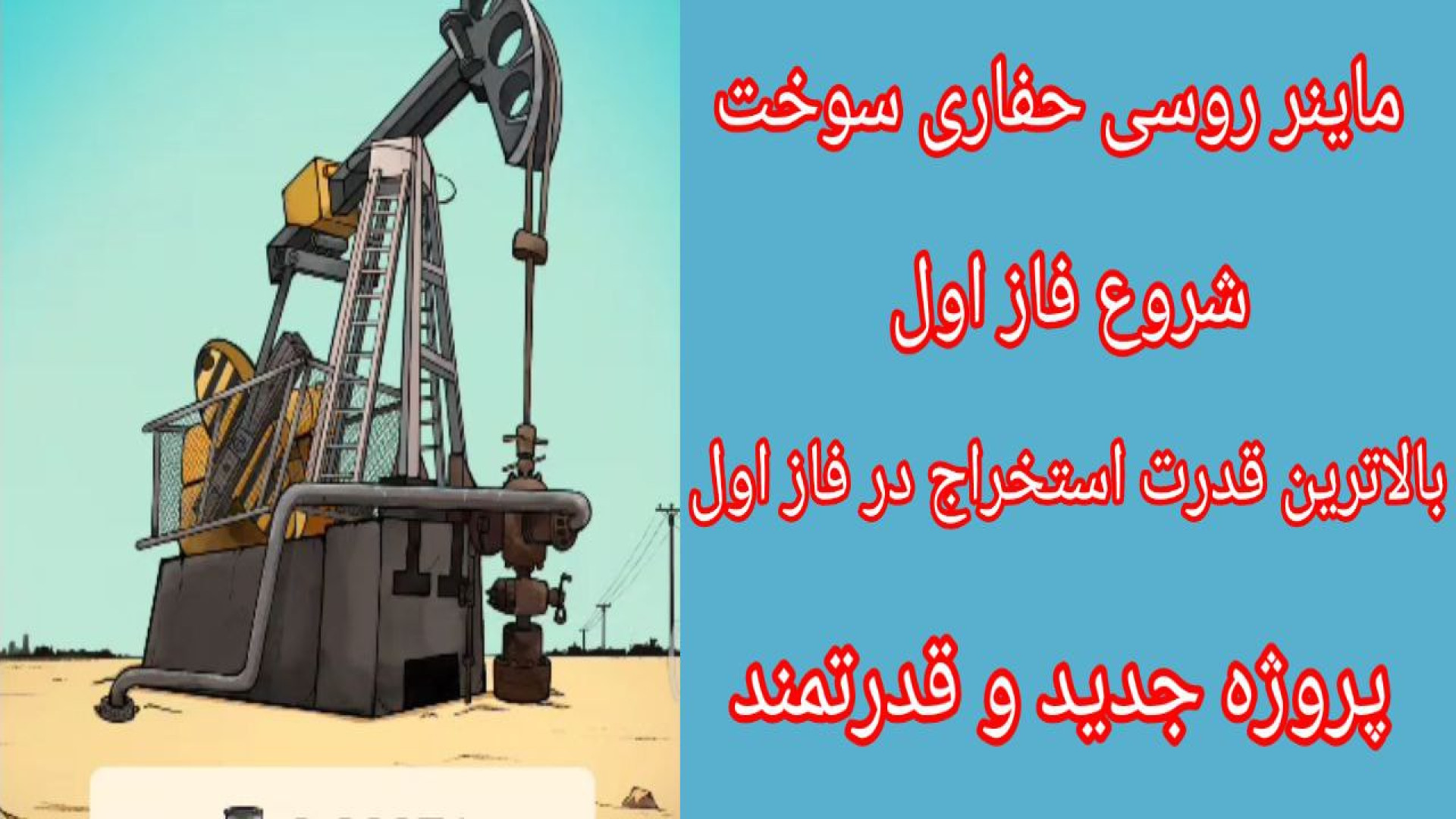 پروژه , تلگرامی , حفاری , سوخت , روسیه , ایردراپ , مطمئن , تضمینی , FUEL , Mining