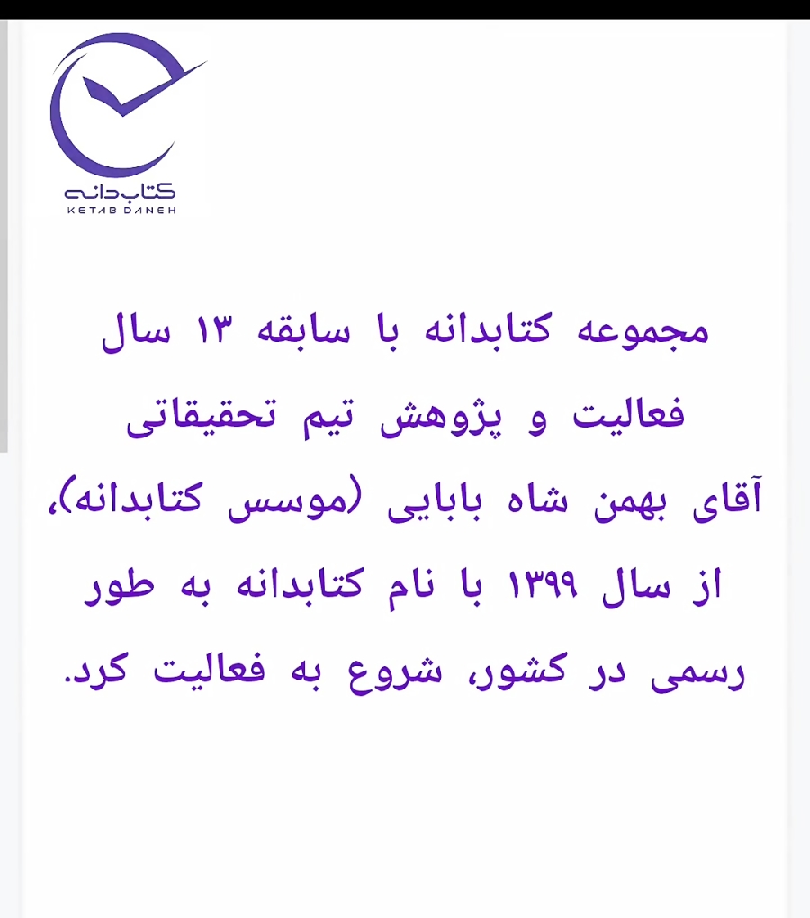 معرفی مجموعه کتابدانه