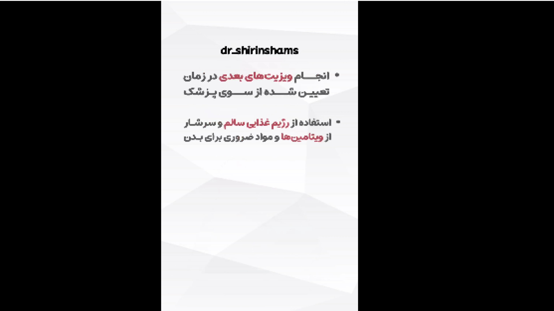 مراقبت بعد از لاپاراسکوپی دکتر شیرین شمس جراح و متخصص زنان و زایمان