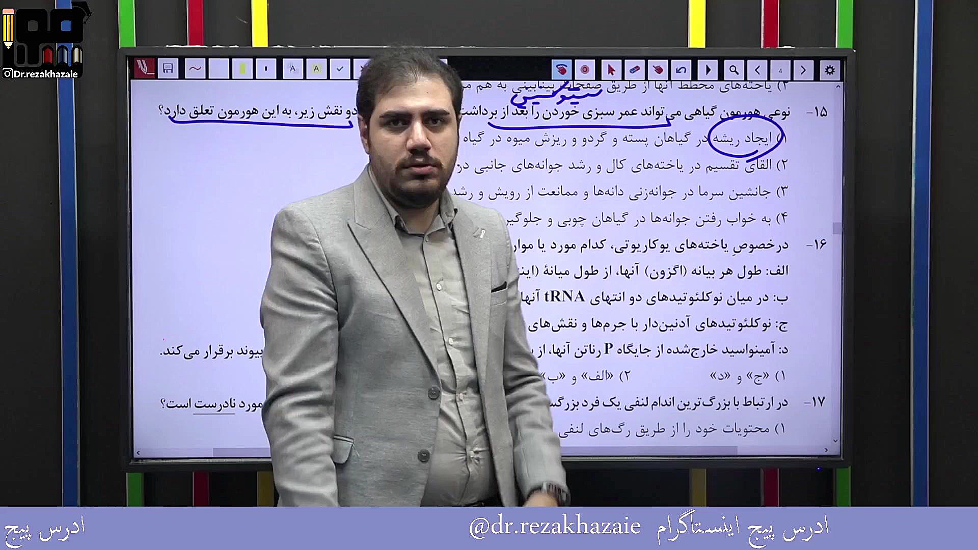 تحلیل خفن زیست شناسی کنکور سراسری اردیبهشت 1403 دکتر رضا خزائی