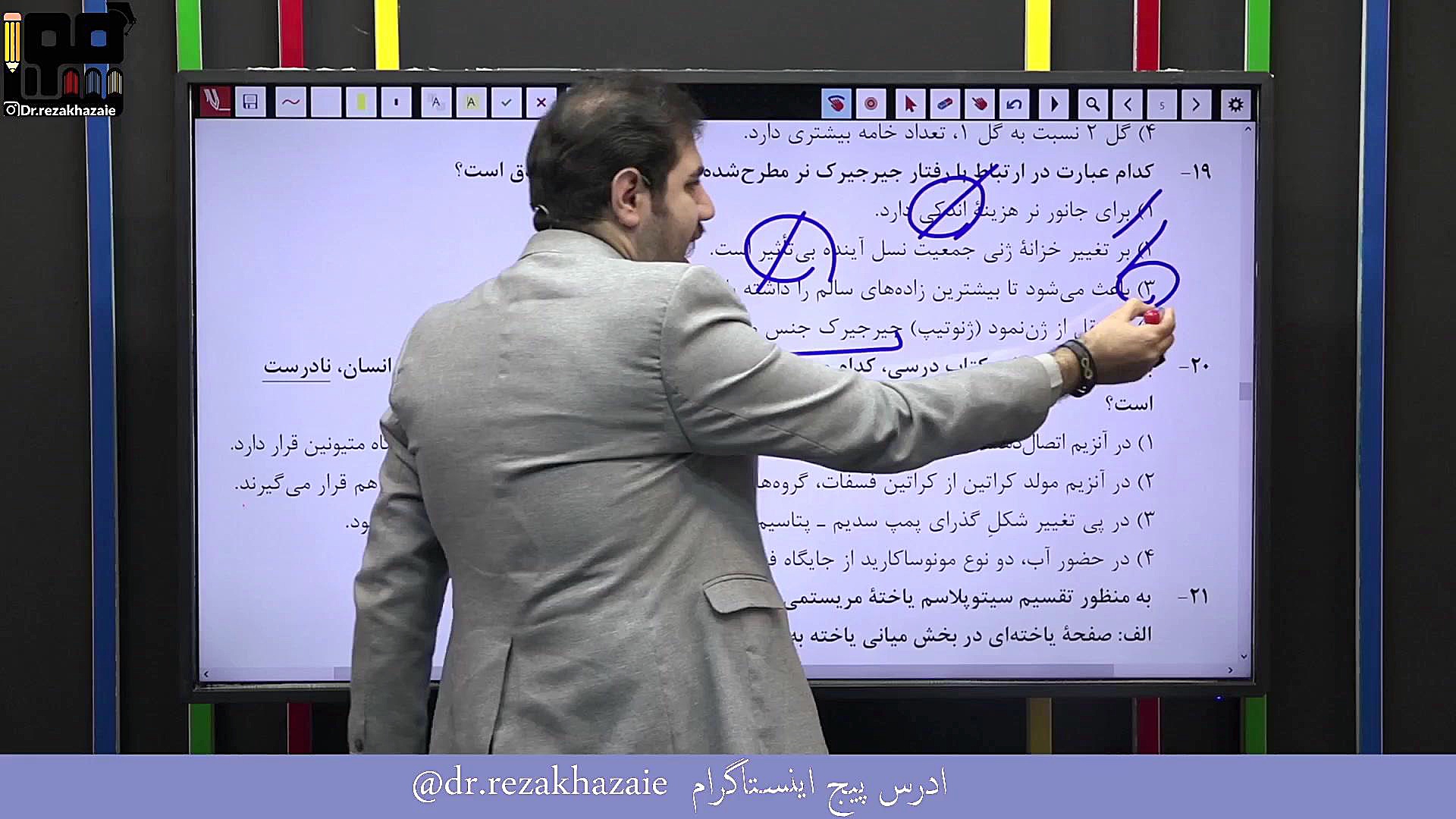 تحلیل خفن زیست شناسی کنکور سراسری اردیبهشت 1403 دکتر رضا خزائی