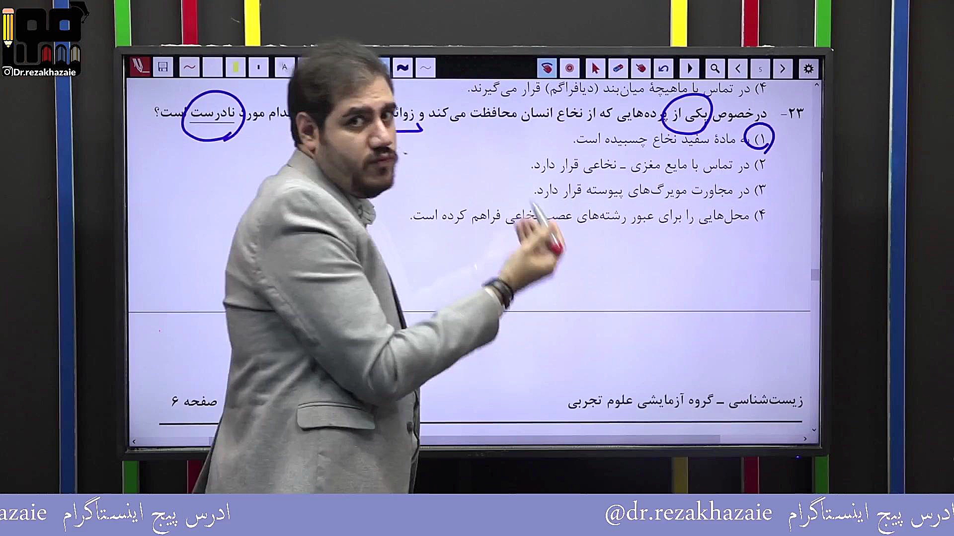 تحلیل خفن زیست شناسی کنکور سراسری اردیبهشت 1403 دکتر رضا خزائی