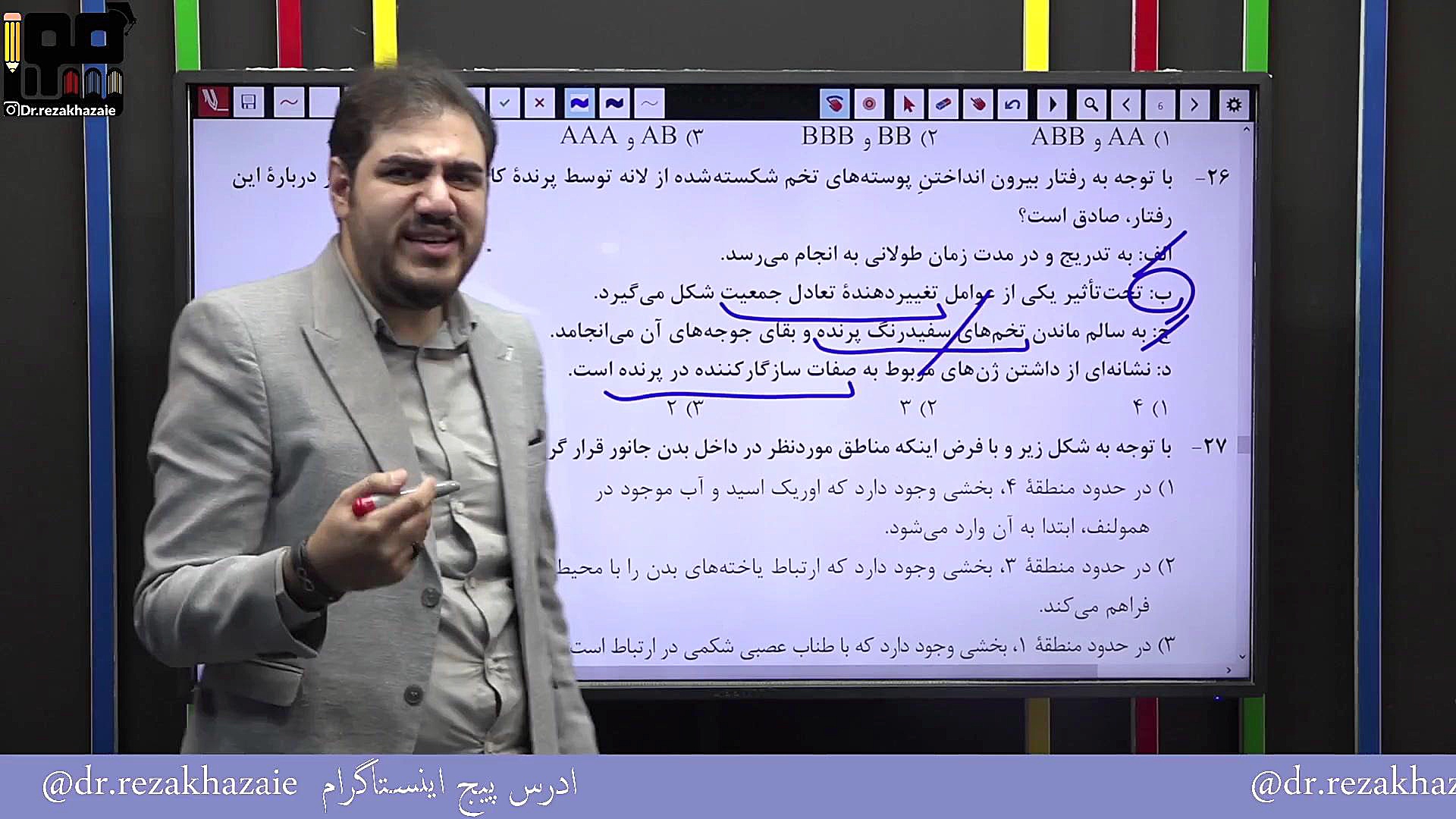 تحلیل خفن زیست شناسی کنکور سراسری اردیبهشت 1403 دکتر رضا خزائی