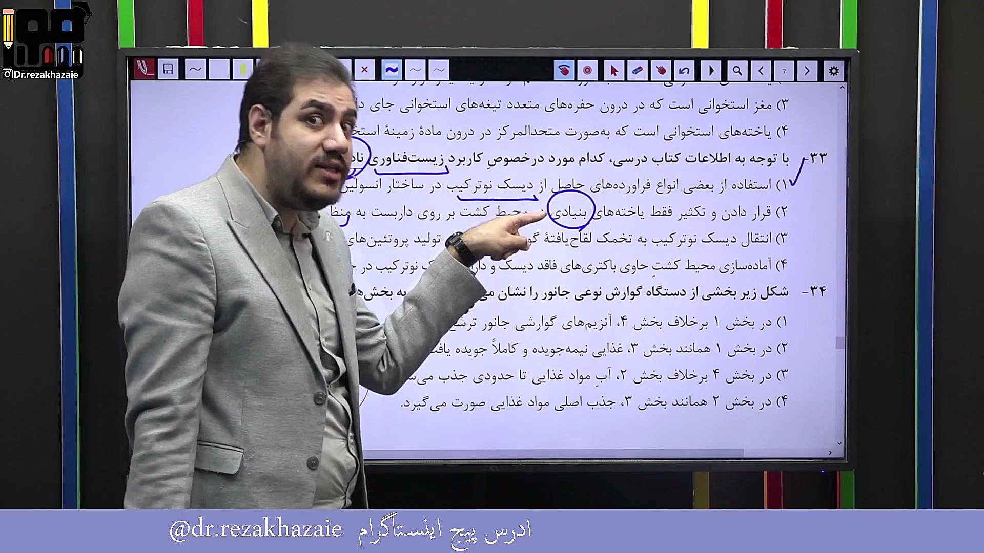 تحلیل خفن زیست شناسی کنکور سراسری اردیبهشت 1403 دکتر رضا خزائی