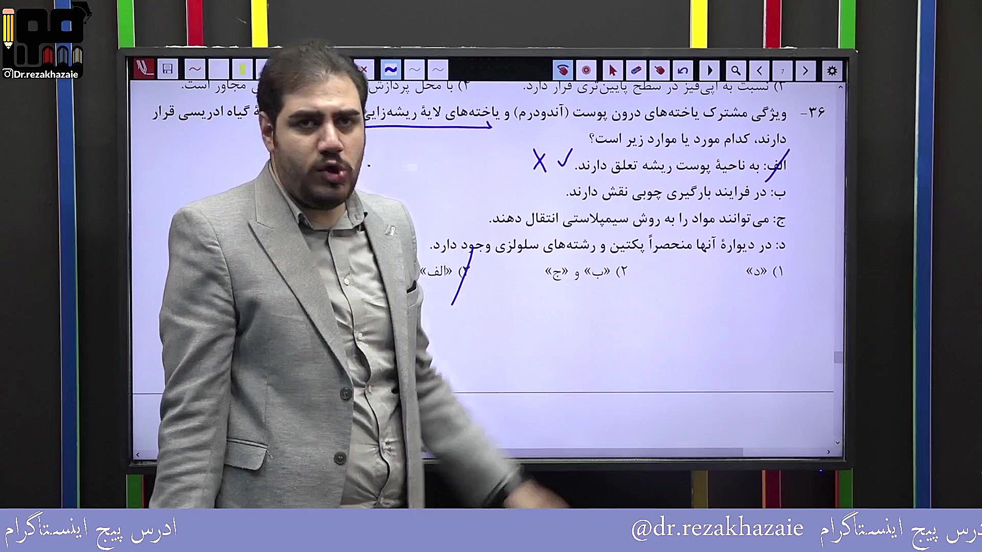 تحلیل خفن زیست شناسی کنکور سراسری اردیبهشت 1403 دکتر رضا خزائی