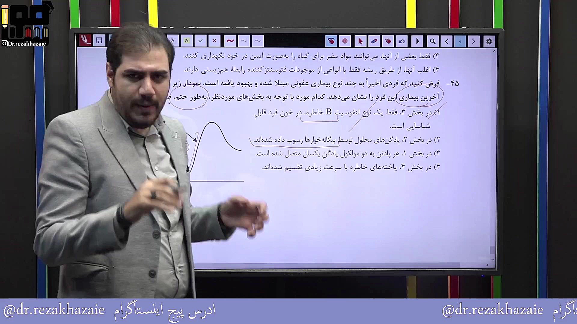 تحلیل خفن زیست شناسی کنکور سراسری اردیبهشت 1403 دکتر رضا خزائی