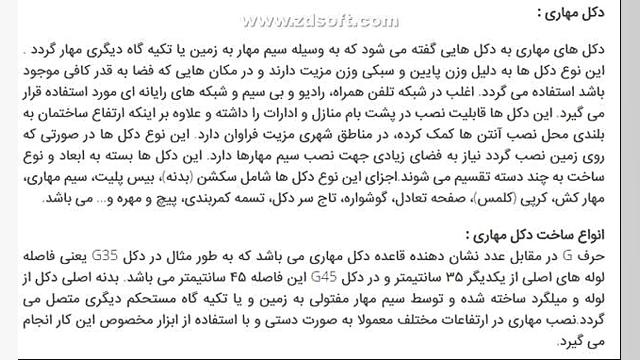 دکل مهاری و انواع ان بیماری مایکلیناپاتی