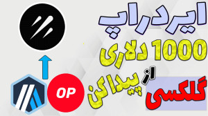 نسل , ایردراپ , گلکسی , Galxe , مشابه , آربیتروم , سادگی , پیدا , کن , سایت , منبع , قبلا , معرفی , بودیم , درصد , دیگه , اون , کارایی , میشه , بزرگ , دلاری , امتحان , خودش , حتما , ثبت , اولیه , انجام , بدید , بعدا , کنم
-هیچ , مطالب , ویدیو , پیشنهاد , خرید , فروش , سرمایه , !!!
-حتما , کانال , سابسکرایب , لایک , کامنت , فراموش , نشه , سوالی , داشتید , برام , پاسخ , میدم
آدرس , سایت
https: , app , galxe , com , لینک , گروه , تلگرام , خودمون
https: , glorybit_c