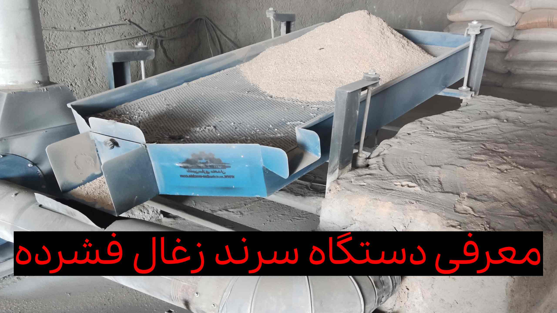 مشخصات دستگاه الک زغال فشرده ماشین سازی متحدان