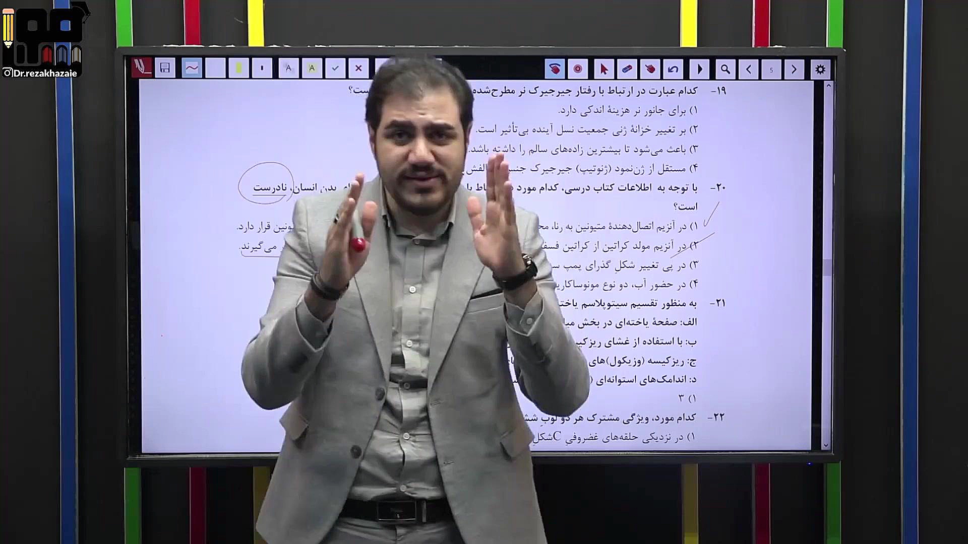 تحلیل خفن زیست شناسی کنکور سراسری اردیبهشت 1403 دکتر رضا خزائی