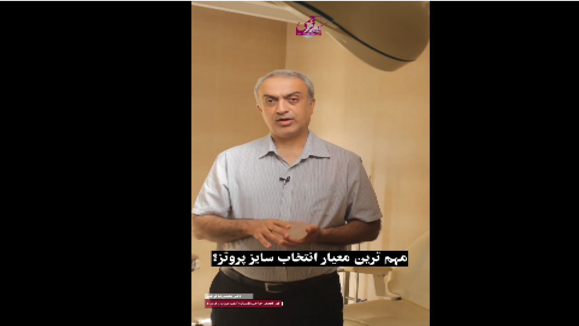 انتخاب سایز پروتز سینه اکتروپیون