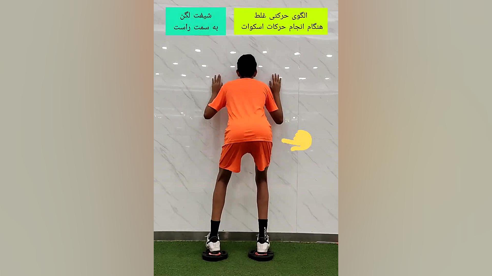 اصلاح الگوی اسکوات با استفاده از RNT جراحی پف زیر چشم