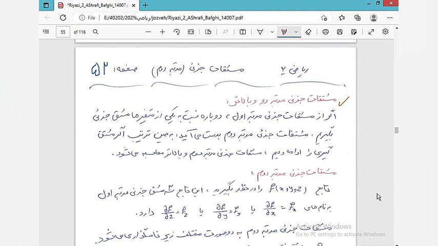 آموزش مبحث مشتقات جزیی مرتبه بالاتر درس ریاضی دو مقطع کارشناسی دکتر مهدی اشرفی بافقی