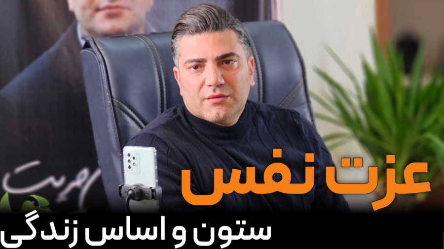 مینی دوره رایگان عزت نفس - اشکان هریت