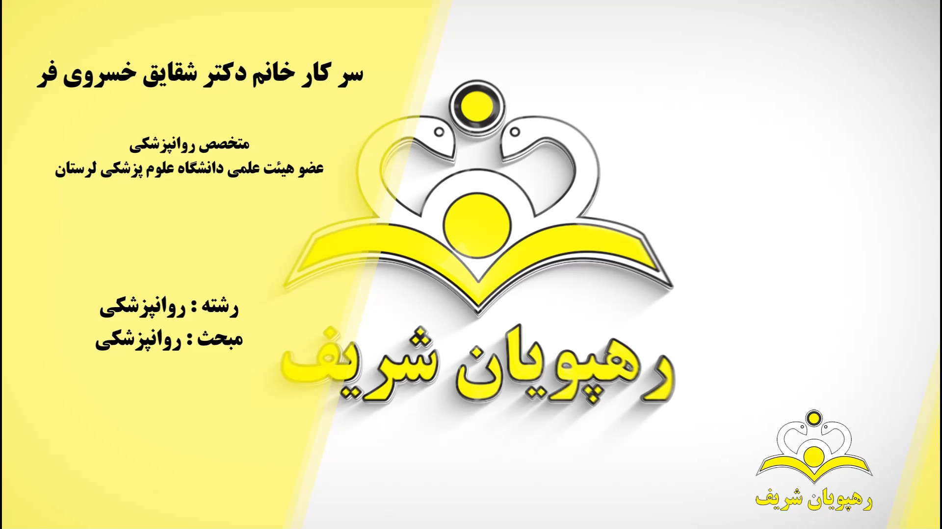 دموی آسکی 1402 رشته روانپزشکی - دکتر شقایق خسروی فر هیو جکمن