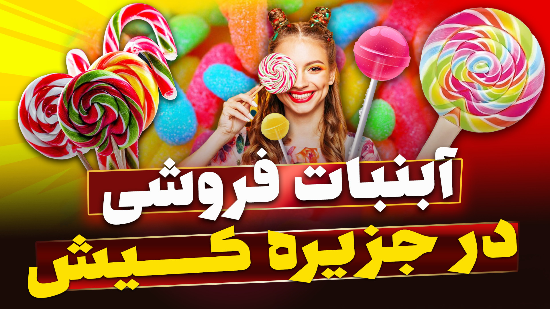 پوستر بزرگ