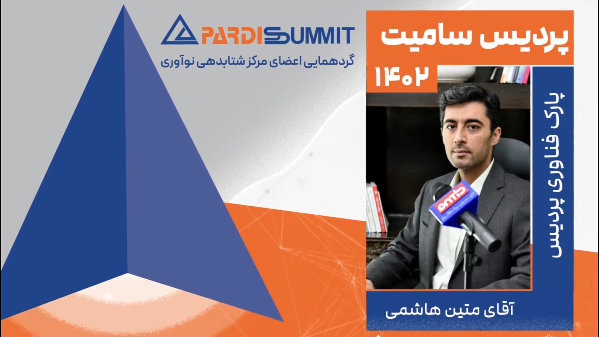 ارائه , جناب , آقای , دکتر , متین , هاشمی , مدیرعامل , شرکت , توسعه , هوش , مصنوعی , ابر , (هما) , هیئت , علمی , دانشگاه , صنعتی , شریف , موضوع , «زیرساخت , کسب , کارها»