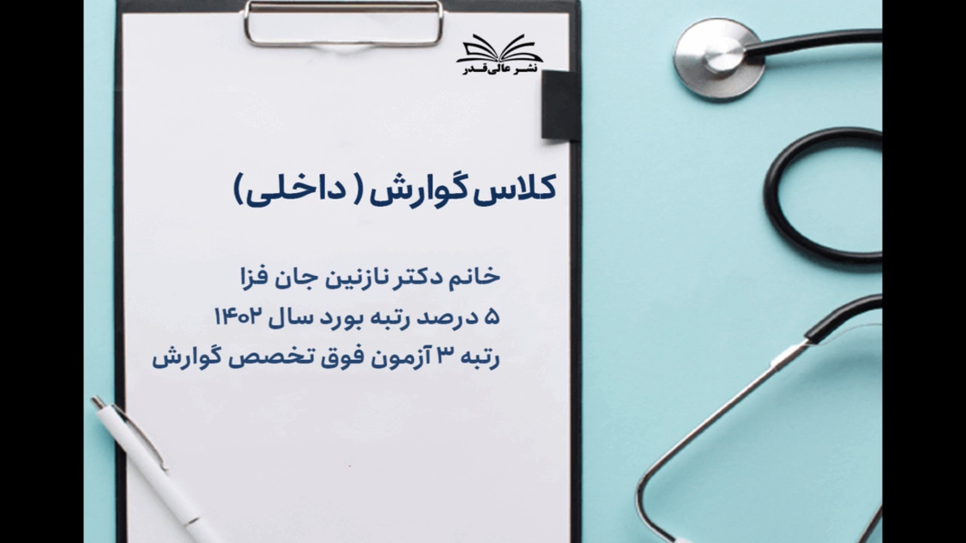 رفرنس خوانی گوارش داخلی جراحی گوش