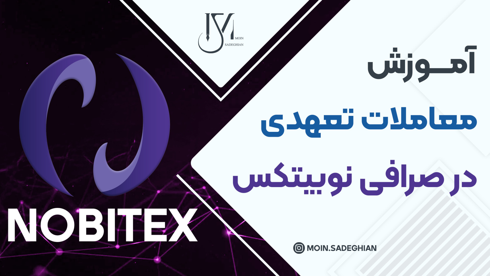 آموزش , معاملات , تعهدی , صرافی , نوبیتکس , فیوچرز , بازار , داخلی , آتی , شناخته , ویدئو , توضیحی , دراینباره , ثبت , تخفیف , کارمزد , https: , nobitex , signup , ?refcode=523699fbclid=PAAabFlDawTACWsBixDTdtopZriKaSogcSqbAAbp2mpK7xcnJ5vP2Cuf2_laA , ارتباط , اینستاگرام , مرا , کنید:
moin , sadeghian

آدرس , وبسایت: , www , moinsl