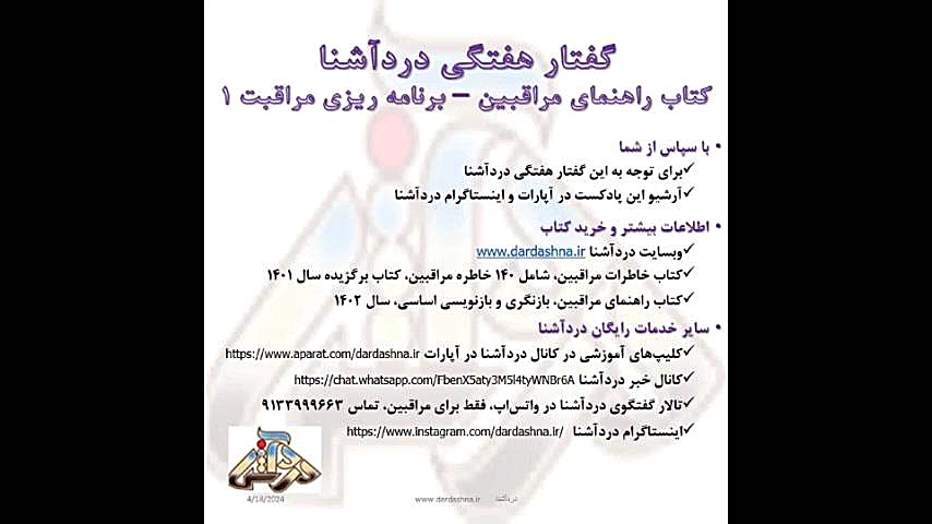 گزیده‌ای از کتاب راهنمای مراقبین - فصل3 قسمت1 Dementia Care Companion - Ch2 لولوی بیابون