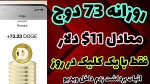 کسب , درآمد , دلاری_ , دلاری , روزانه , دوج , کوین , معادل , 11_ , ثبت , لینک , کیف , پول , «ارز , دیجیتالی» , :
https: , faucetpay , ?r=1771417
کیف , فاست , پی , سرویس , آنلاین , امن , نگهداری , مدیریت , انتقال , ارزهای , دیجیتال , قادر , خواهید , بیتکوین , اتریوم , ریپل , معتبر , ذخیره , مزایای , عبارتند , از:
1 , امنیت , بالا: , تکنولوژی , رمزنگاری , قوی , میکند , داراییهای , تضمین , آسان , کاربر , پسند: , فرآیند