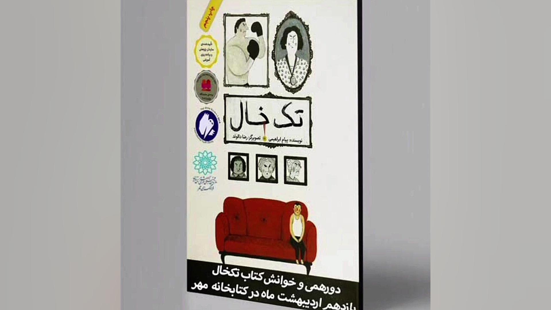 معرفی کتب تکخال زمان5ثانیه