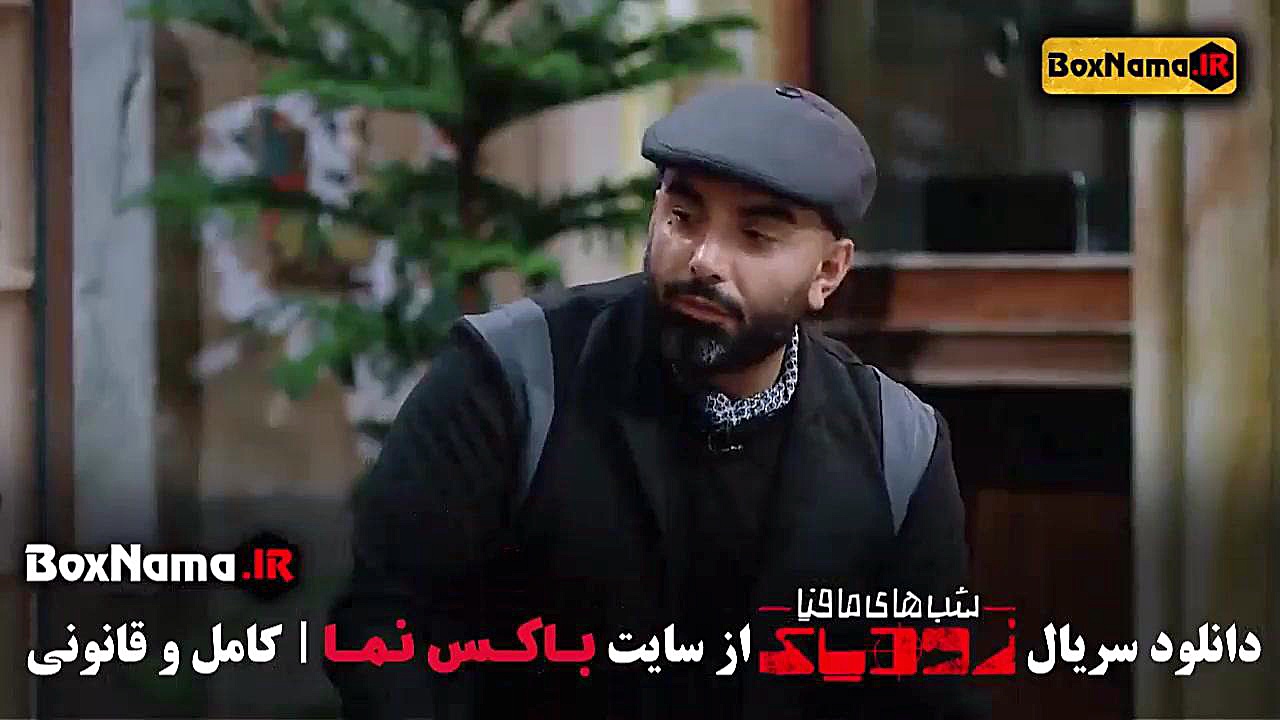 شب های مافیا زودیاک فینال قسمت ۱ و ۲ و ۳ (زودیاک مافیا فصل ۲) زمان56ثانیه