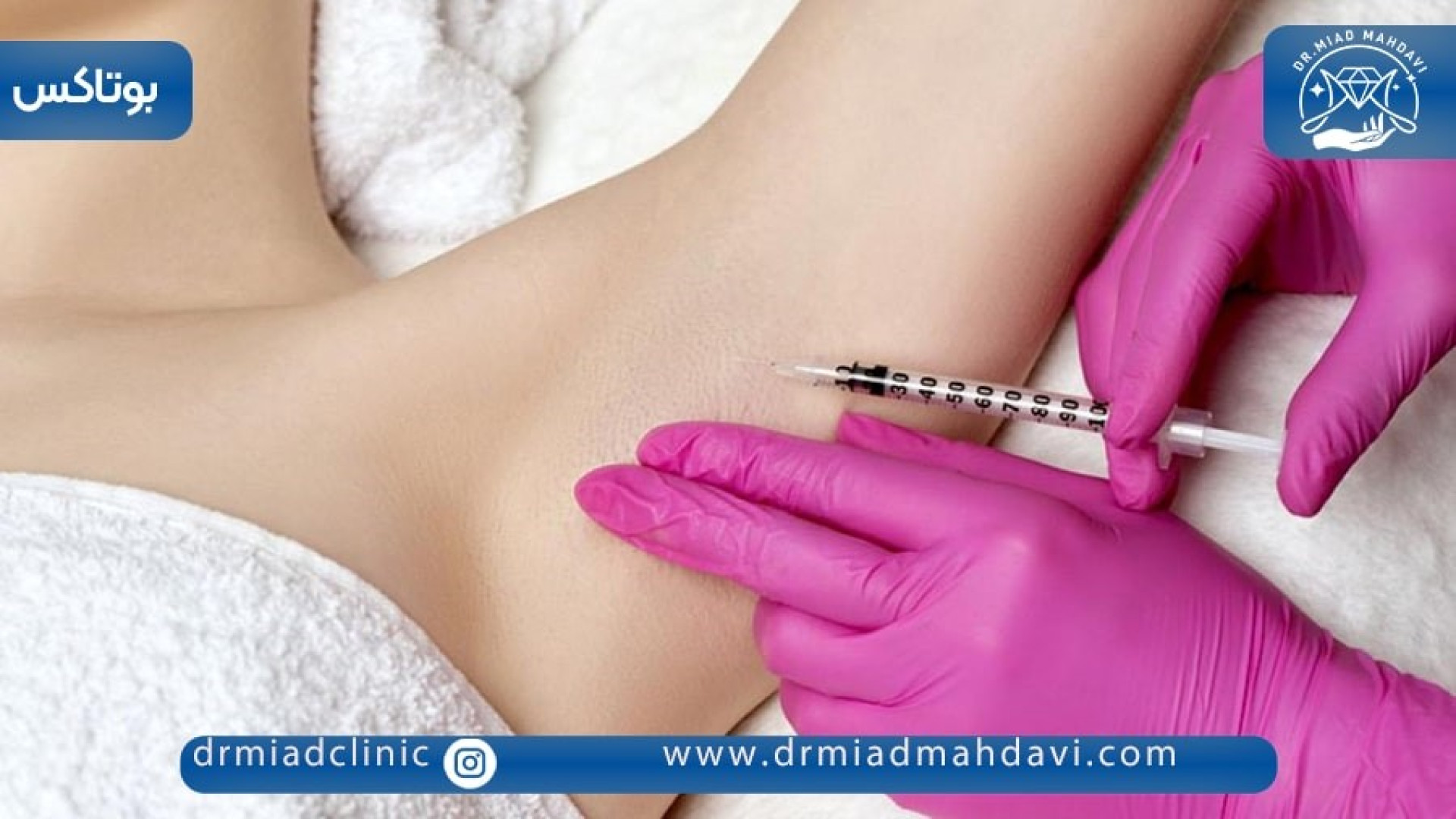 فیلم تزریق بوتاکس زیربغل |دکتر میعاد مهدوی نقص اسیدهای چرب زنجیره متوسط