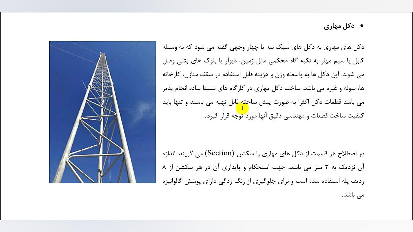 دکل های مهاری کاشت ریش
