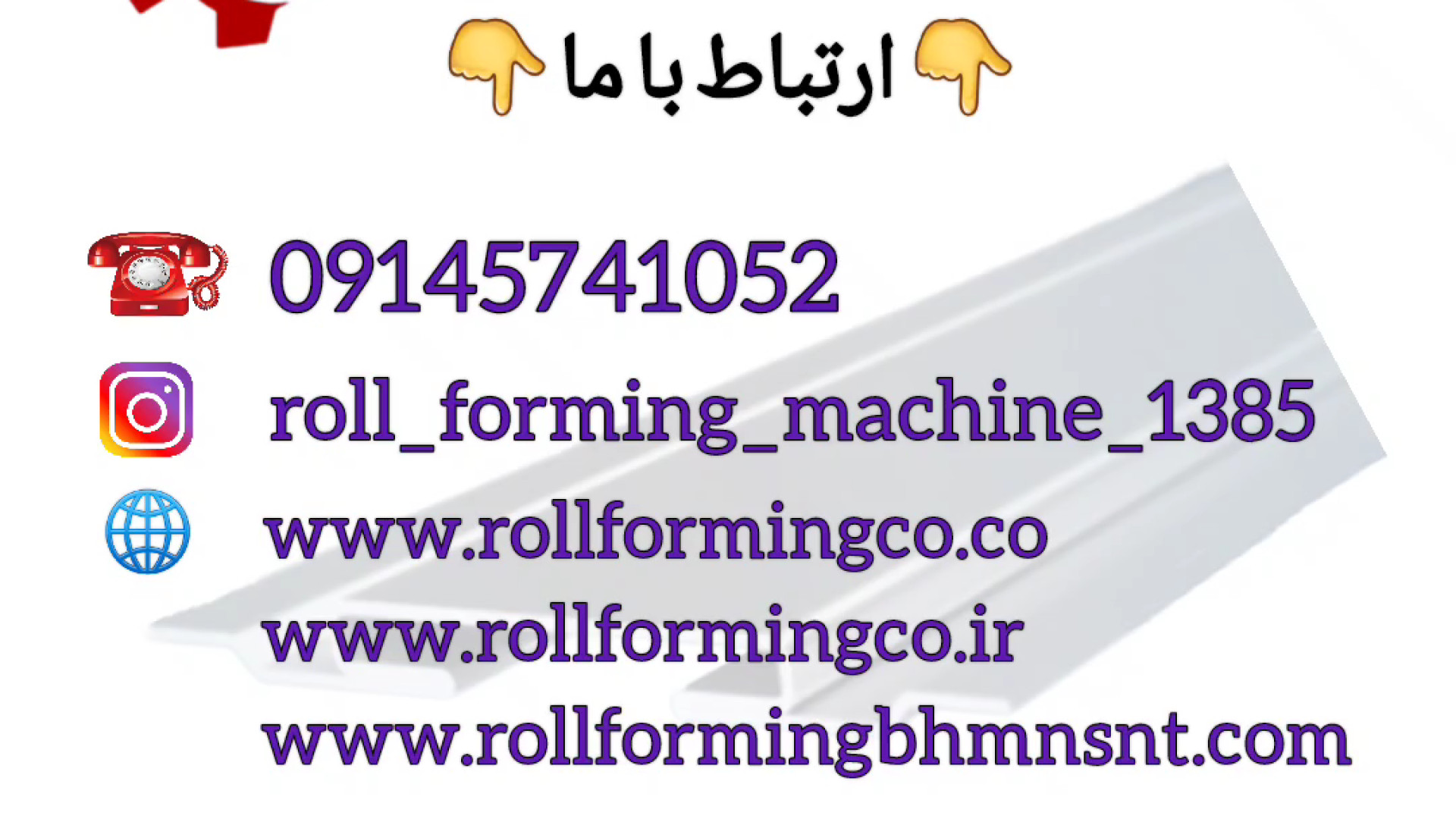 دستگاه رول فرمینگ اینسایزینگ