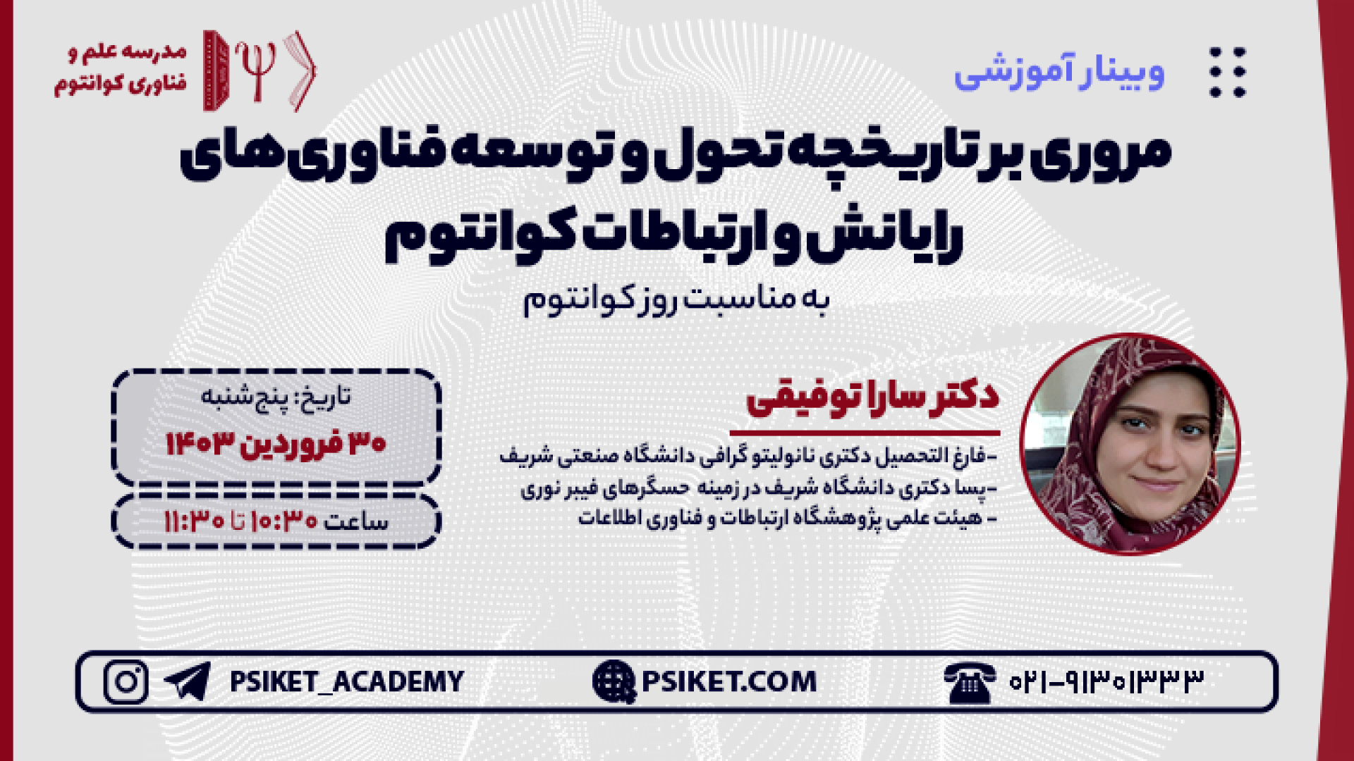 تاریخچه , تحول , توسعه , فناوری , رایانش , رمزنگاری , کوانتومی , ارائه , نقاط , عطف , تاریخ , ارتباطات , پیدایش , ایده , پیاده , آزمایشگاهی , آزمون , میدانی , کاربردی , معرفی