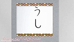 درس سوم مجموعه آموزش حروف زبان ژاپنی kantan kana