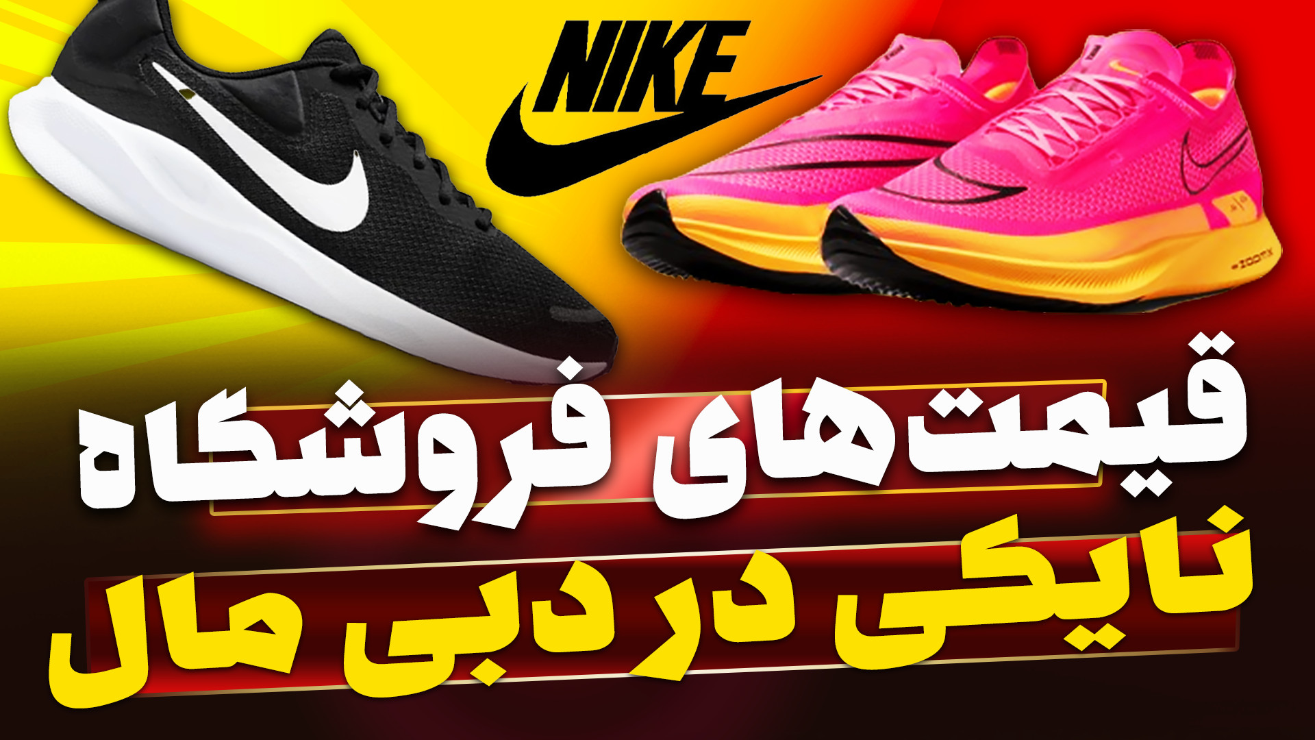 پوستر بزرگ