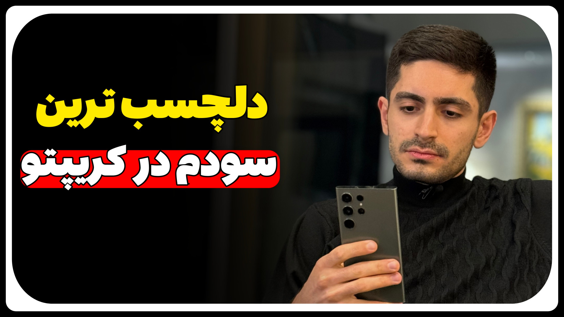 دلچسب , سودم , کریپتو… , باورش , براتون , سخت , باشه , دست , آوردن , #مبلغ , اون , تایم , اصلا , برام , مهم , نبود! , #هدف , چالش , بتونم , مدت , زمان , کوتاه , هفته , #لوریج , منطقی , ۱۰ , #سو , رو , بیارم , جالبه , بدونین , روش , #تحلیلی , عجیبی , نکردم! , صرفا , اساس , #حمایت , #مقاومت , تاییده , گرفتن , وارد , معامله , #لانگ , #شورت , میشدم , اینجوری , #چالش , براومدم , #خاطره