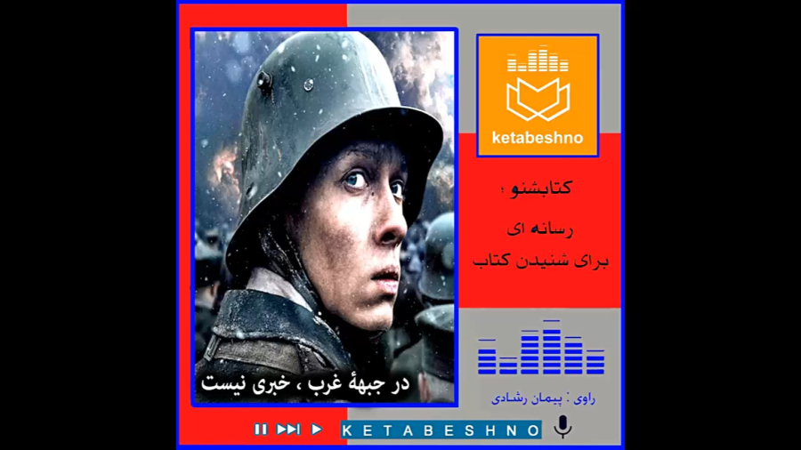 در جبهه غرب خبری نیست