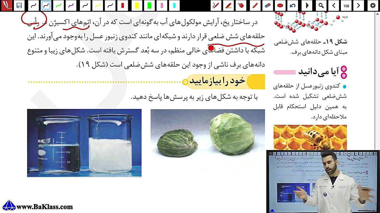 پیوند هیدروژنی و نیروهای بین‌مولکولی (جدید) - خط به خط شیمی دهم - محسن هادی زمان1392ثانیه
