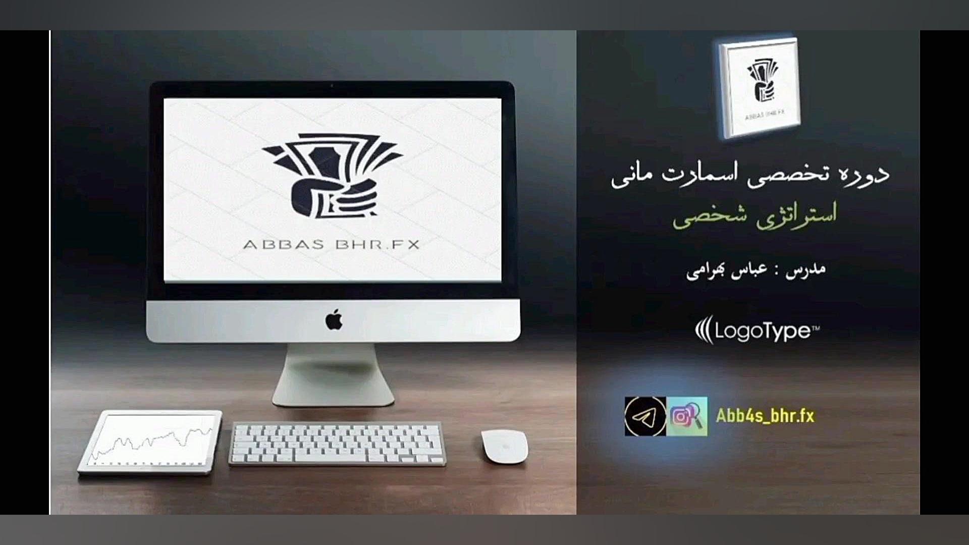دوره , تخصصی , اسمارت , مانی , (استراتژی , شخصی , ) , ظرفیت , محدود , فارکس , کریپتو , شروع , جهت , شرکت , تلگرام , شماره , ۰۹۳۳۱۳۲۳۰۴۱ , پیام , دهید , دیدن , استراتژی , منو , یاد , میگیرید , بازار , میتونید , ترید , اگه , میخوای , تریدر , موفقی , باشی , حتما , عدد , رو , بفرست
پیج , اینستا , ABB4S_BHR , FX
کانال , آپارات , ABB4S_BHRFX
