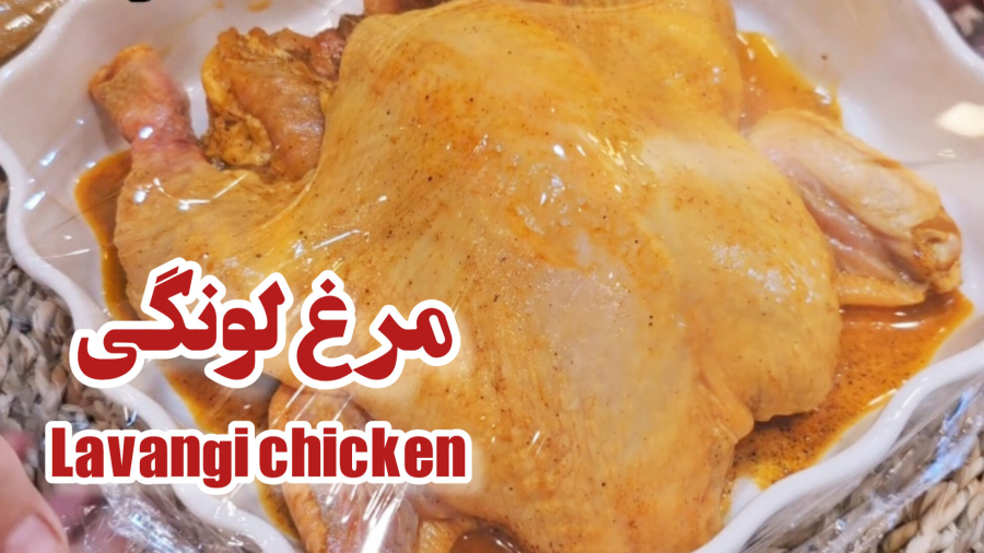 طرز تهیه لونگی مرغ در قابلمه ، مرغ لونگی ، مرغ شکم پر بدون فر ،لونگی