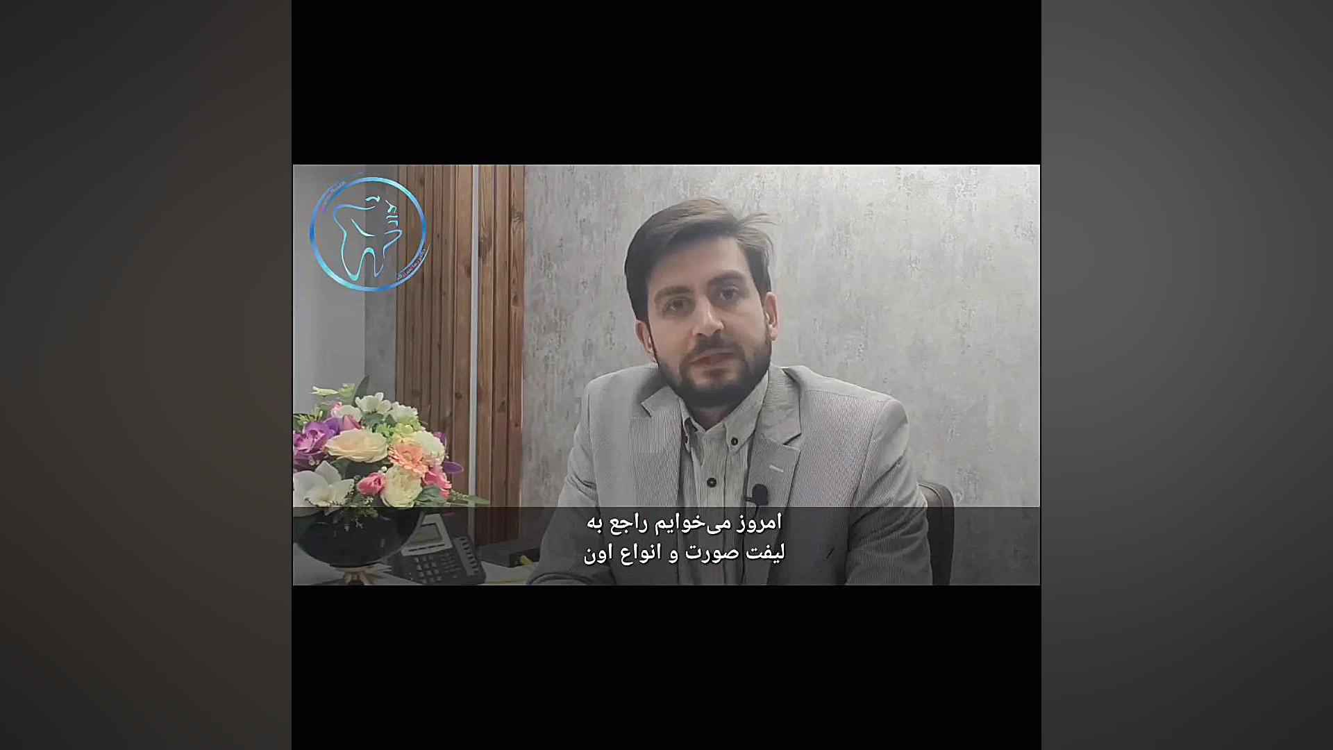دکتر رضا امیرزرگر متخصص جراحی فک، صورت و زیبایی ژنراتور پالس عصبی