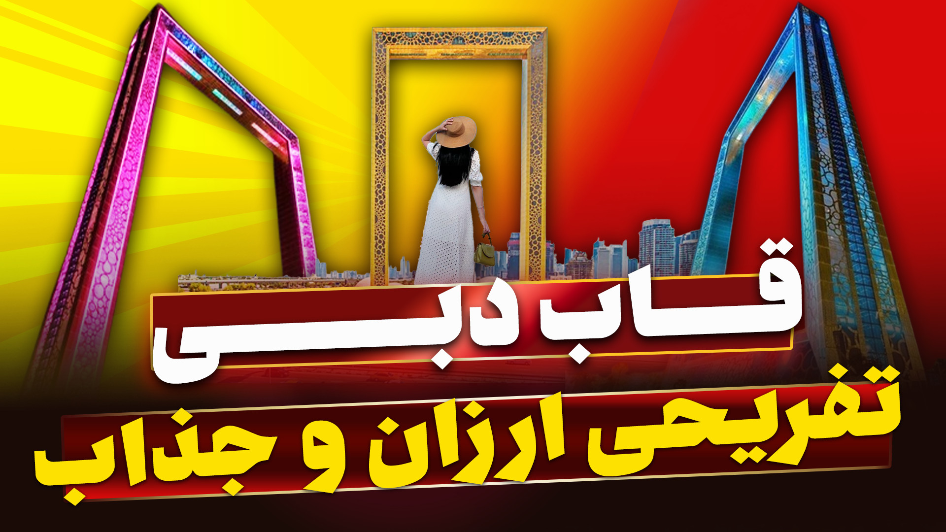 پوستر بزرگ