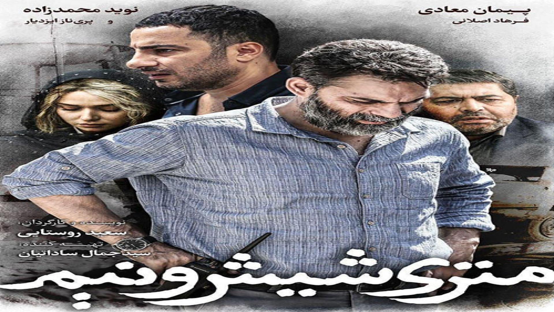 فیلم سینمایی متری شیش و نیم 1397  Six and a Half per Meters زمان69ثانیه