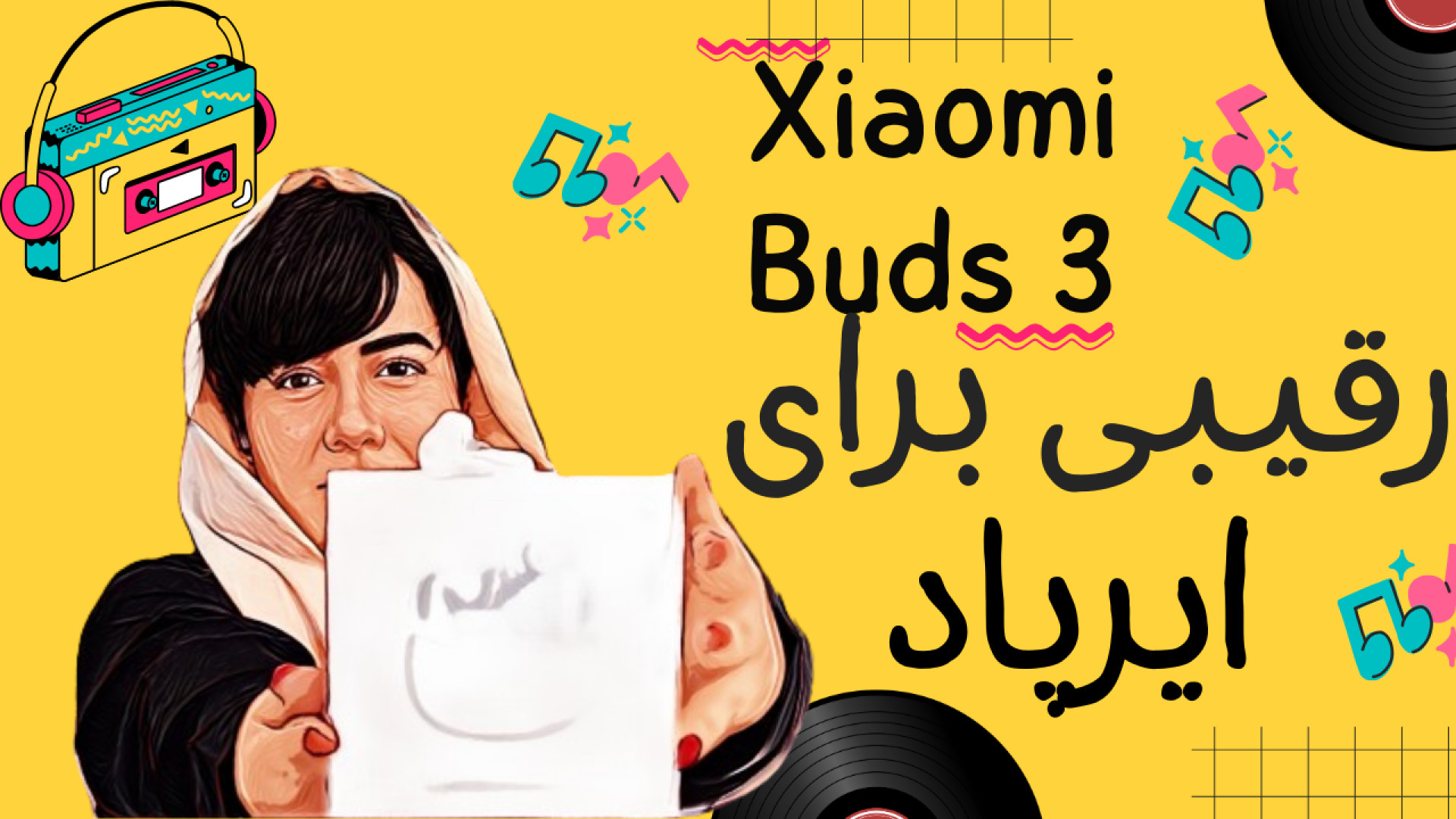 بررسی شیائومی xiaomi Buds 3: قاتلی برای ایرپادز؟ زمان1354ثانیه