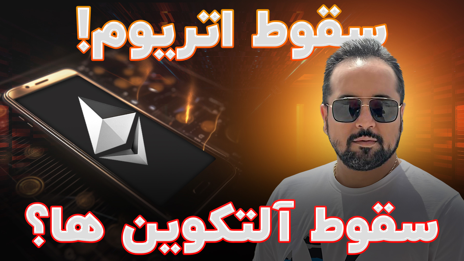 سقوط , اتریوم! , آلتکوین , ها؟ , (تحلیل , بیت , کوین , دامیننس) , تحلیل , تمرکز , پیر , اتریوم , دلایل , مهمی , اعتقاد , هفته , می‌تواند , سرنوشت , نقطه , بسته , کندل , هفتگی , تعیین , کننده , مارکت